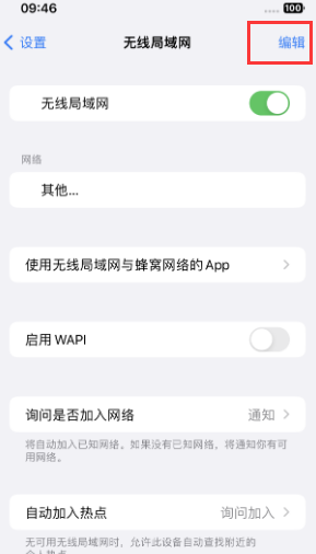 青秀苹果Wifi维修分享iPhone怎么关闭公共网络WiFi自动连接 