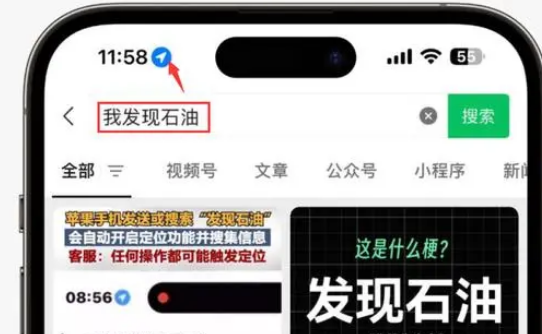 青秀苹果客服中心分享iPhone 输入“发现石油”触发定位