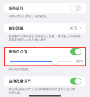 青秀苹果电池维修分享iPhone省电巧妙设置降低白点值