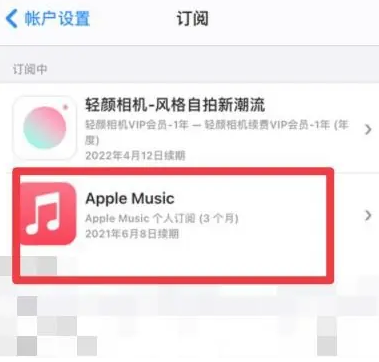 青秀apple维修店分享Apple Music怎么取消自动收费 