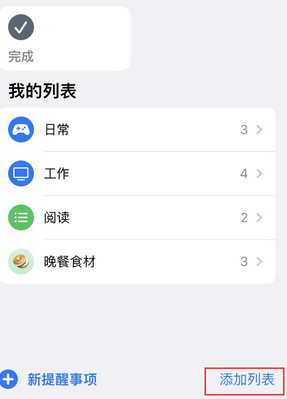 青秀苹果14维修店分享iPhone14如何设置主屏幕显示多个不同类型提醒事项 