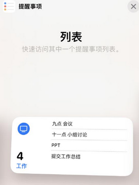 青秀苹果14维修店分享iPhone14如何设置主屏幕显示多个不同类型提醒事项