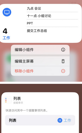 青秀苹果14维修店分享iPhone14如何设置主屏幕显示多个不同类型提醒事项