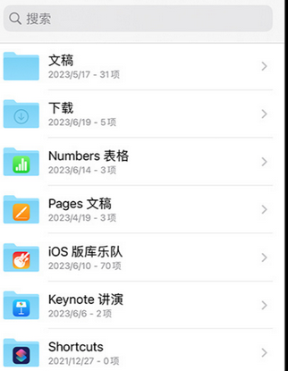 青秀apple维修中心分享iPhone文件应用中存储和找到下载文件