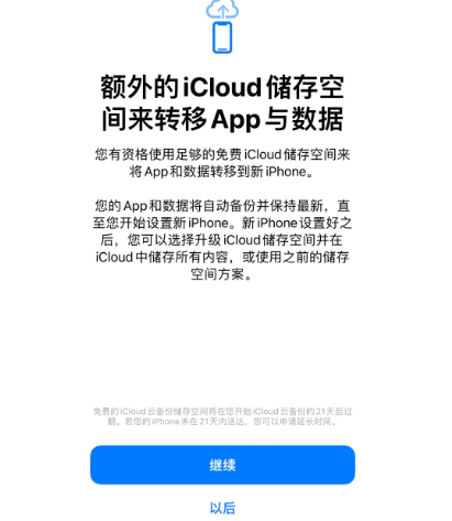 青秀苹果14维修网点分享iPhone14如何增加iCloud临时免费空间