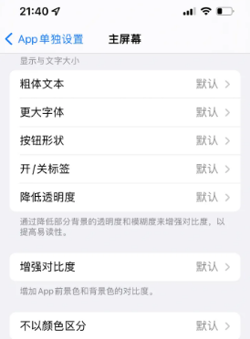 青秀苹果14服务点分享iPhone14如何单独设置App