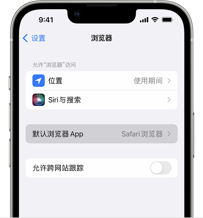 青秀苹果维修服务分享如何在iPhone上设置默认浏览器 