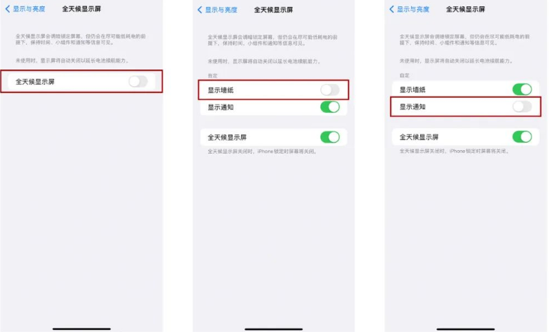 青秀苹果14Pro维修分享iPhone14Pro息屏显示时间设置方法 