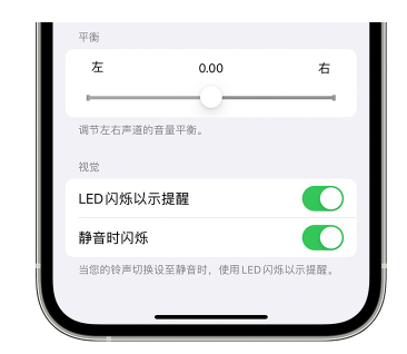 青秀苹果14维修分享iPhone14静音时如何设置LED闪烁提示 