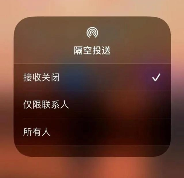 青秀苹果指定维修店分享iPhone如何避免隔空收到不雅照 