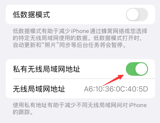 青秀苹果wifi维修店分享iPhone私有无线局域网地址开启方法 