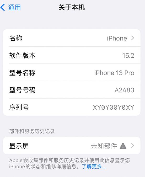 青秀苹果14维修服务分享如何查看iPhone14系列部件维修历史记录 