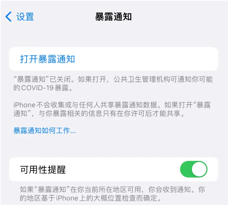 青秀苹果指定维修服务分享iPhone关闭暴露通知操作方法 