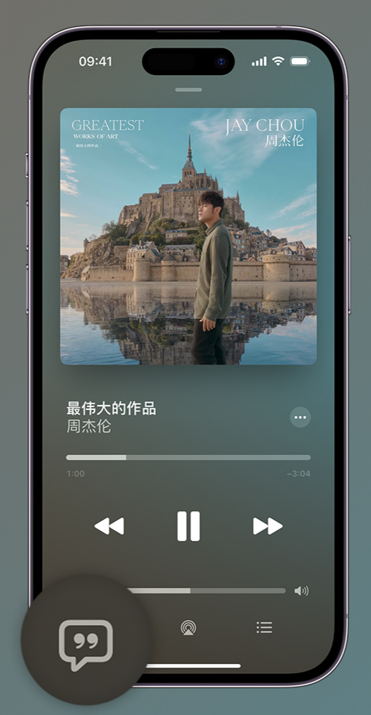 青秀iphone维修分享如何在iPhone上使用Apple Music全新唱歌功能 