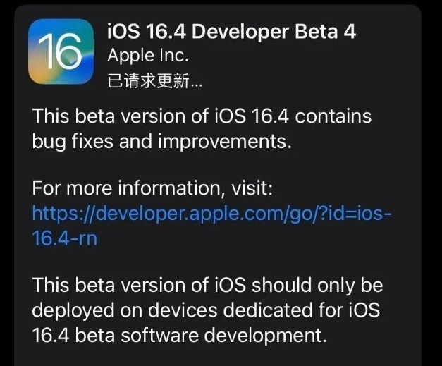 青秀苹果维修网点分享iOS 16.4 beta 4更新内容及升级建议 