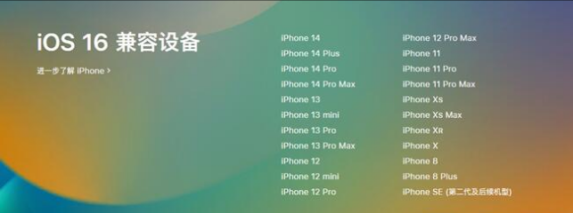 青秀苹果手机维修分享:iOS 16.4 Beta 3支持哪些机型升级？ 