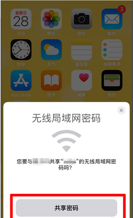 青秀苹果手机维修分享：如何在iPhone14上共享WiFi密码？ 