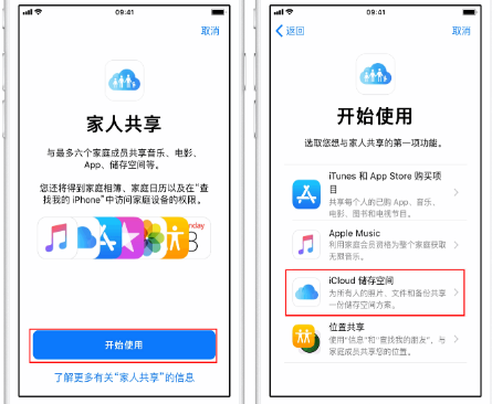 青秀苹果14维修分享：iPhone14如何与家人共享iCloud储存空间？ 