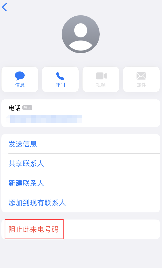 青秀苹果手机维修分享：iPhone 拒收陌生人 iMessage 信息的方法 