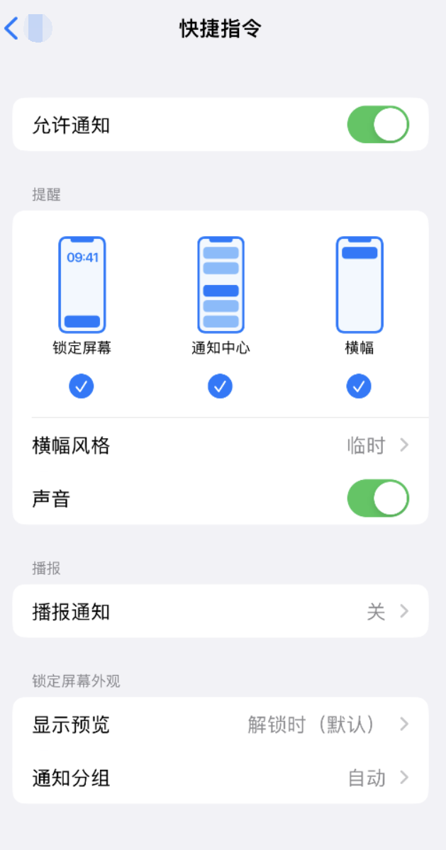 青秀苹果手机维修分享如何在 iPhone 上关闭快捷指令通知 