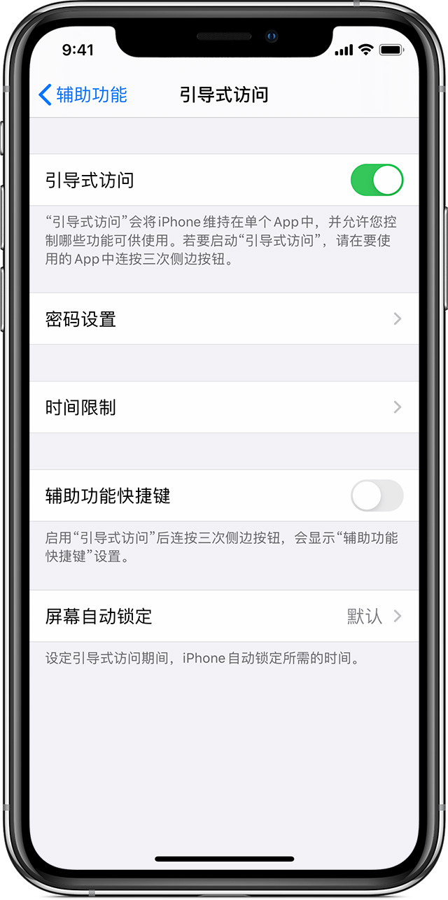 青秀苹果手机维修分享如何在 iPhone 上退出引导式访问 