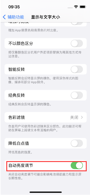 青秀苹果15维修店分享iPhone 15 Pro系列屏幕亮度 