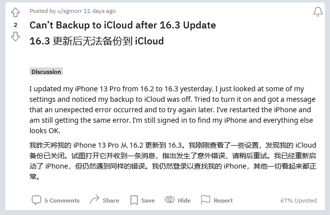 青秀苹果手机维修分享iOS 16.3 升级后多项 iCloud 服务无法同步怎么办 