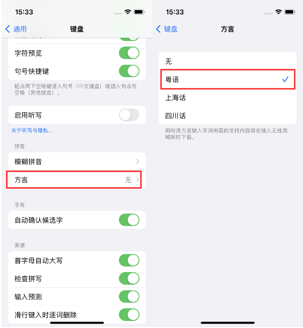 青秀苹果14服务点分享iPhone 14plus设置键盘粤语方言的方法 