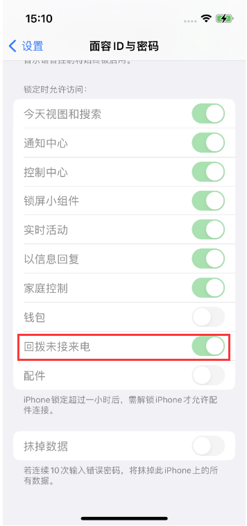 青秀苹果14维修店分享iPhone14禁用锁定时回拨未接来电方法 