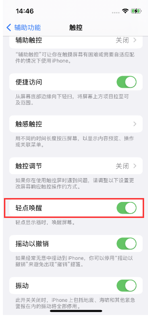 青秀苹果14维修店分享iPhone 14双击屏幕不亮怎么办 