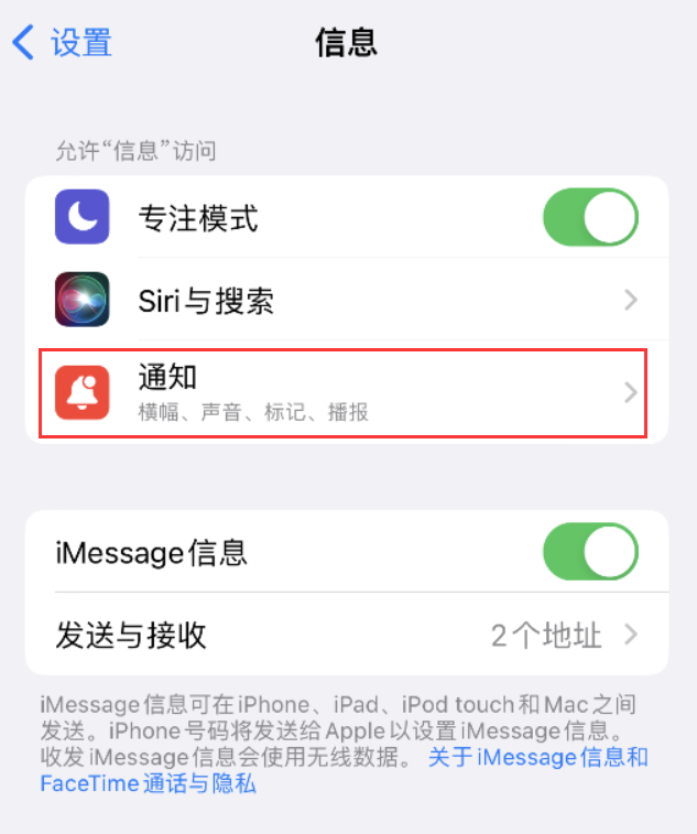 青秀苹果14维修店分享iPhone 14 机型设置短信重复提醒的方法 