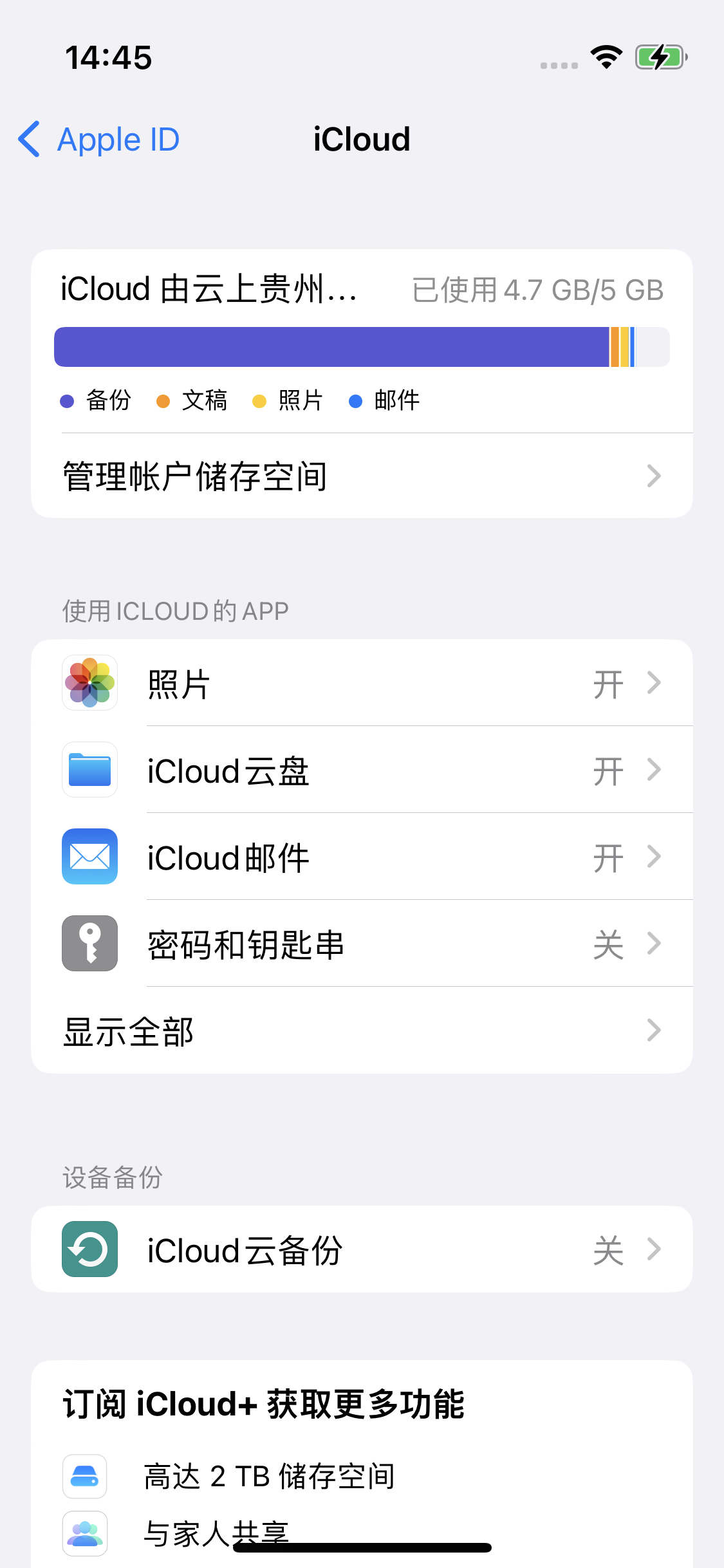 青秀苹果14维修分享iPhone 14 开启iCloud钥匙串方法 