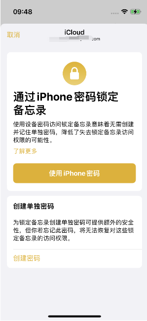 青秀苹果14维修店分享iPhone 14备忘录加密方法教程 