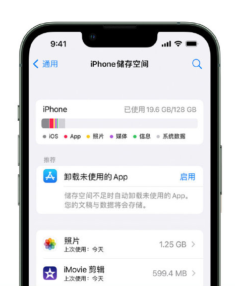 青秀苹果14维修店分享管理 iPhone 14 机型储存空间的方法 