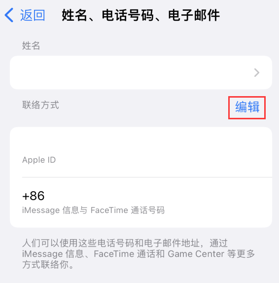 青秀苹果手机维修点分享iPhone 上更新 Apple ID的方法 