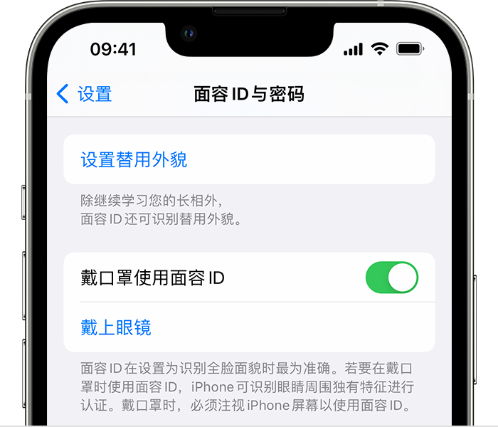 青秀苹果14维修店分享佩戴口罩时通过面容 ID 解锁 iPhone 14的方法 