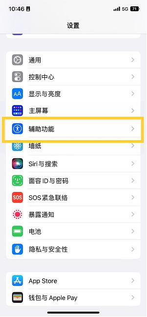 青秀苹果14维修分享iPhone 14设置单手模式方法教程 