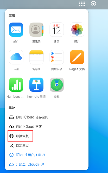 青秀苹果手机维修分享iPhone 小技巧：通过苹果 iCloud 官网恢复已删除的文件 