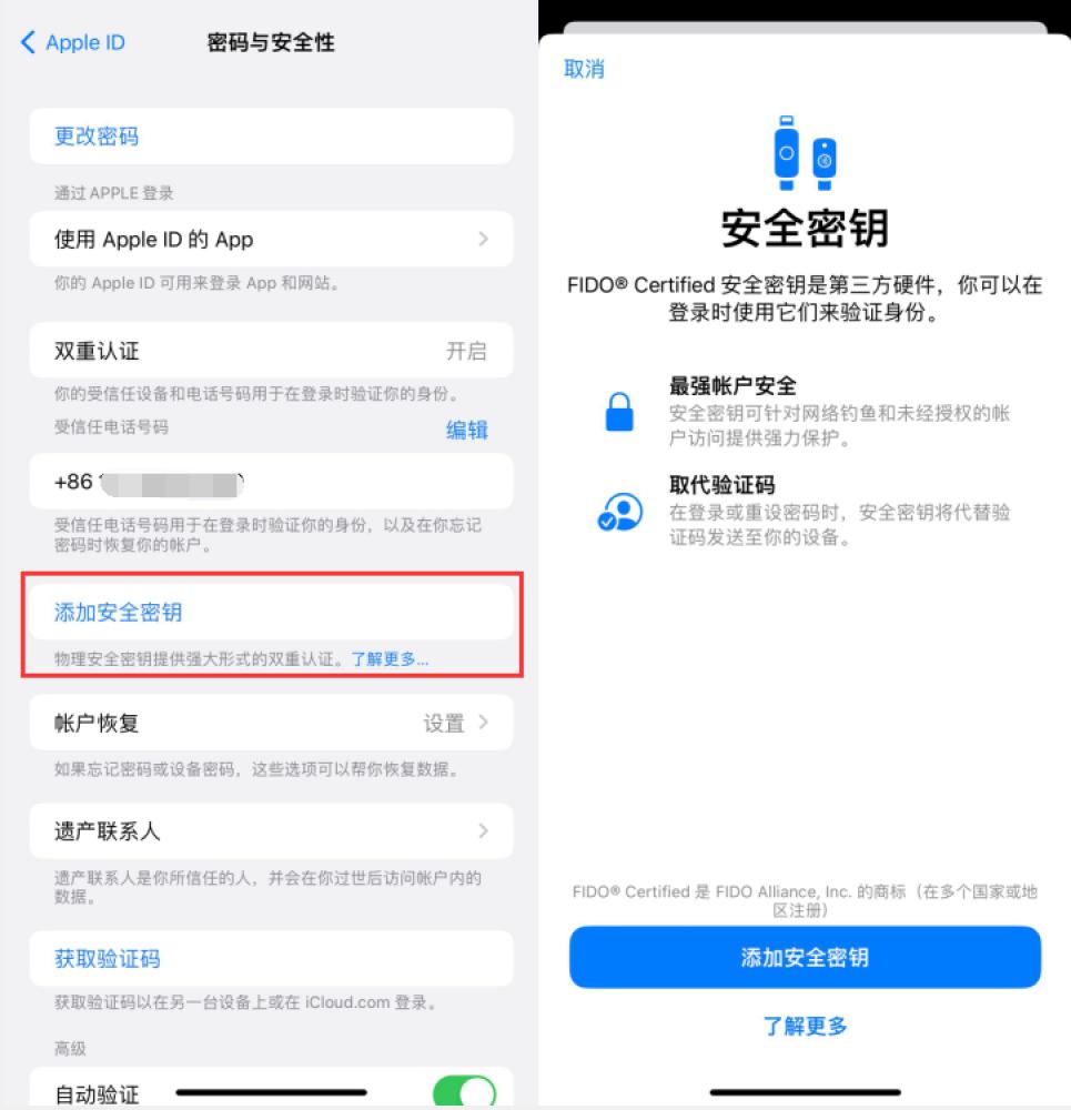 青秀苹果服务网点分享物理安全密钥有什么用？iOS 16.3新增支持物理安全密钥会更安全吗？ 