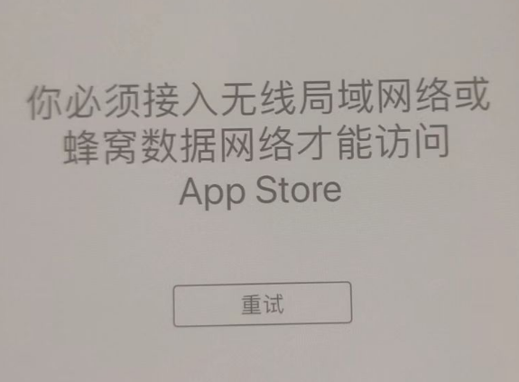 青秀苹果服务网点分享无法在 iPhone 上打开 App Store 怎么办 