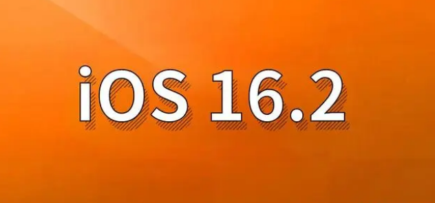 青秀苹果手机维修分享哪些机型建议升级到iOS 16.2版本 