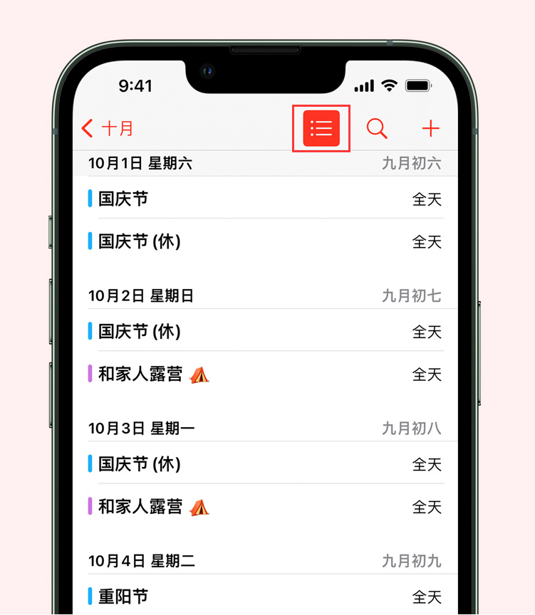 青秀苹果手机维修分享如何在 iPhone 日历中查看节假日和调休时间 