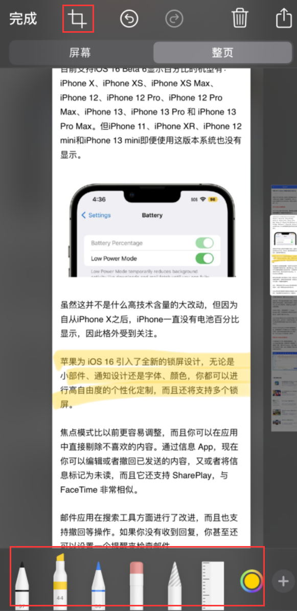 青秀苹果手机维修分享小技巧：在 iPhone 上给截屏图片做标记 