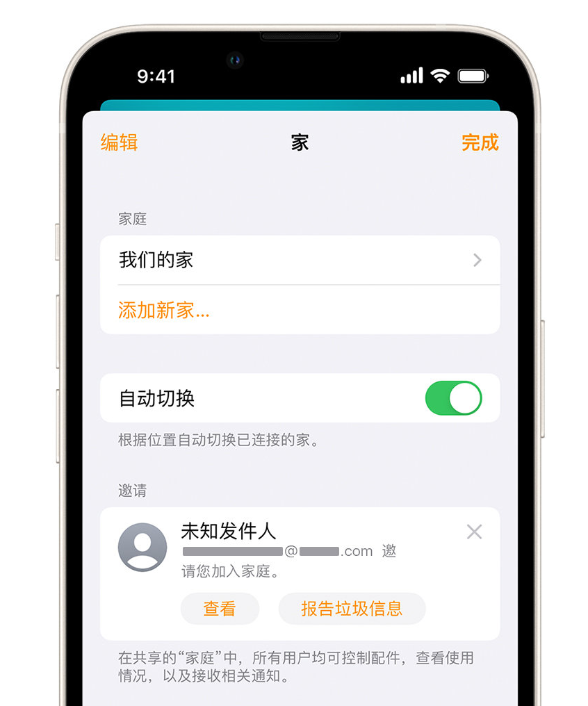 青秀苹果手机维修分享iPhone 小技巧：在“家庭”应用中删除和举报垃圾邀请 