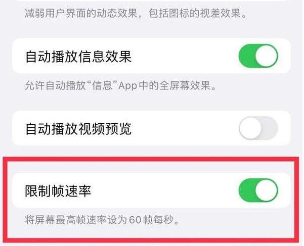 青秀苹果13维修分享iPhone13 Pro高刷是否可以手动控制 