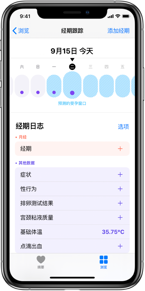 青秀苹果13维修分享如何使用iPhone13监测女生经期 