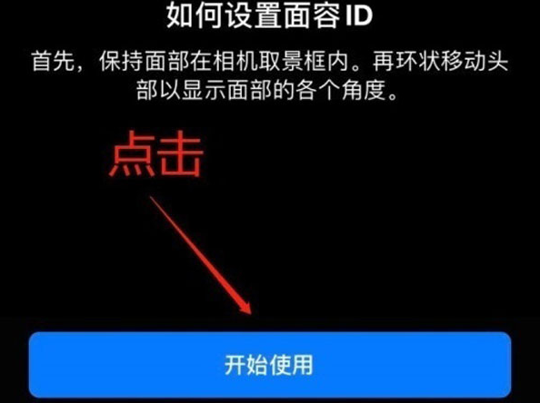 青秀苹果13维修分享iPhone 13可以录入几个面容ID 