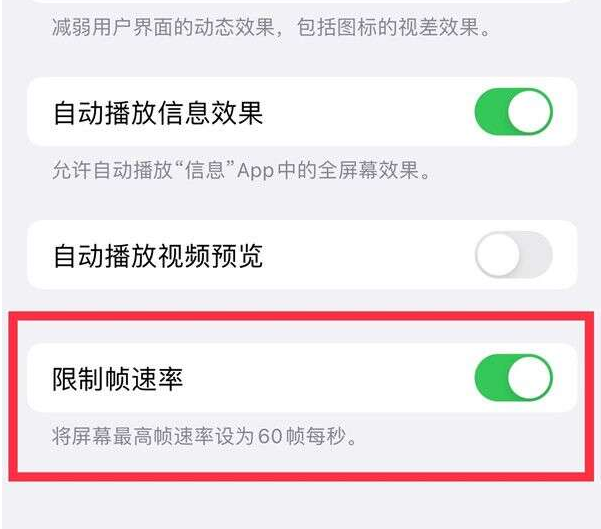 青秀苹果13维修分享iPhone13 Pro高刷设置方法 