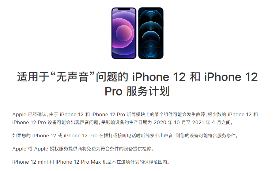 青秀苹果手机维修分享iPhone 12/Pro 拨打或接听电话时无声音怎么办 