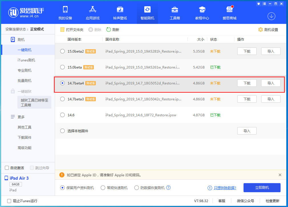 青秀苹果手机维修分享iOS 14.7 beta 4更新内容及升级方法教程 